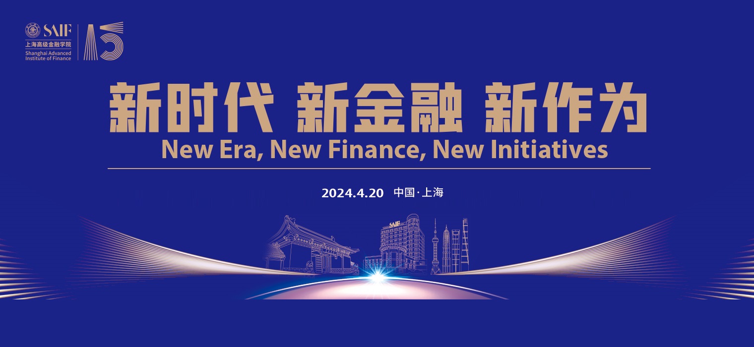 AG亚娱集团上海高级金融学院成立15周年